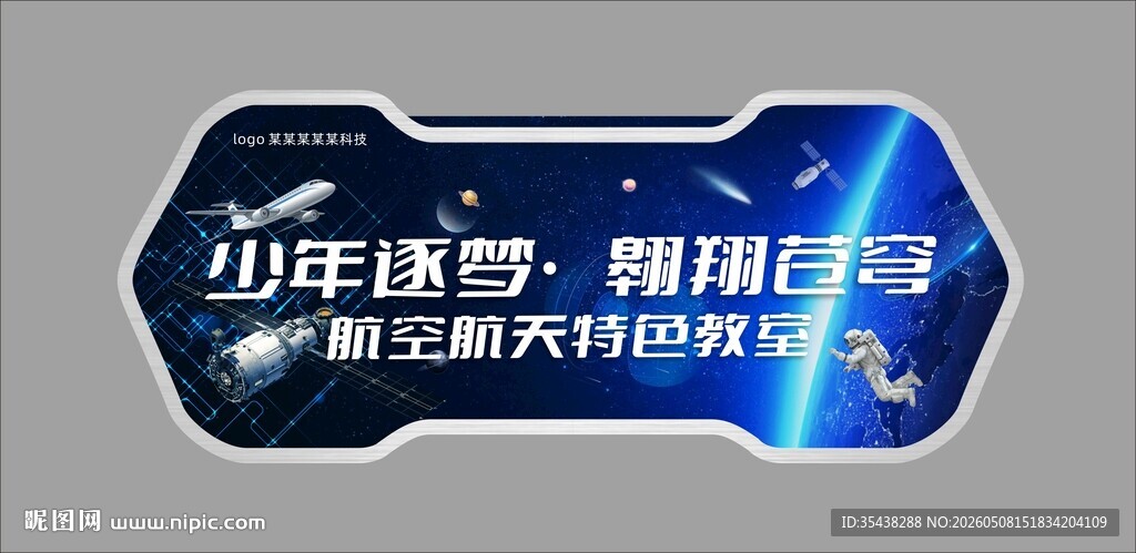 科技异形牌