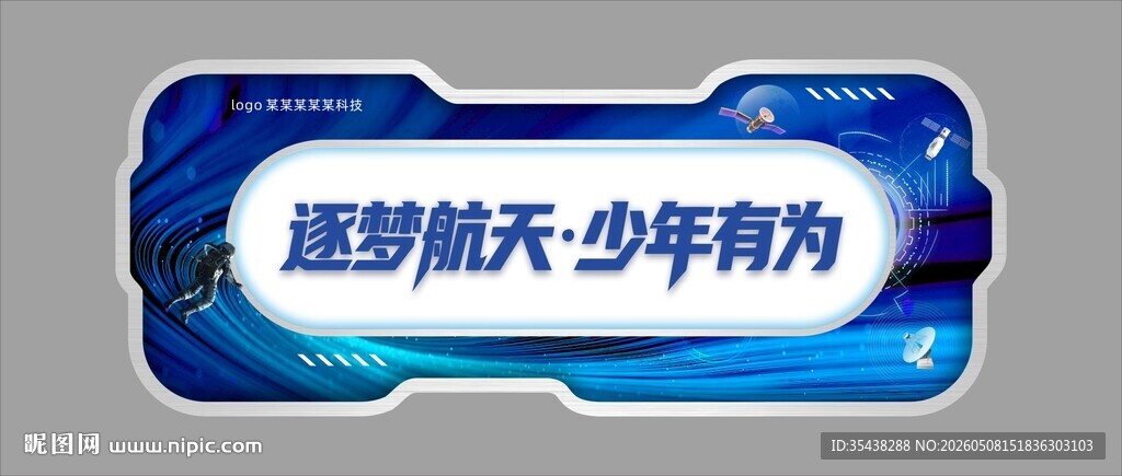 科技星空异形牌