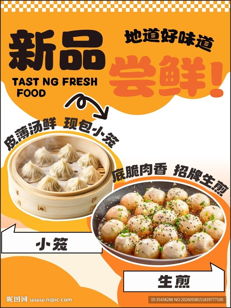 小笼包与生煎包