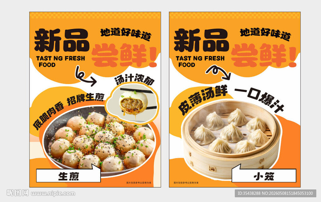 生煎小笼包展示