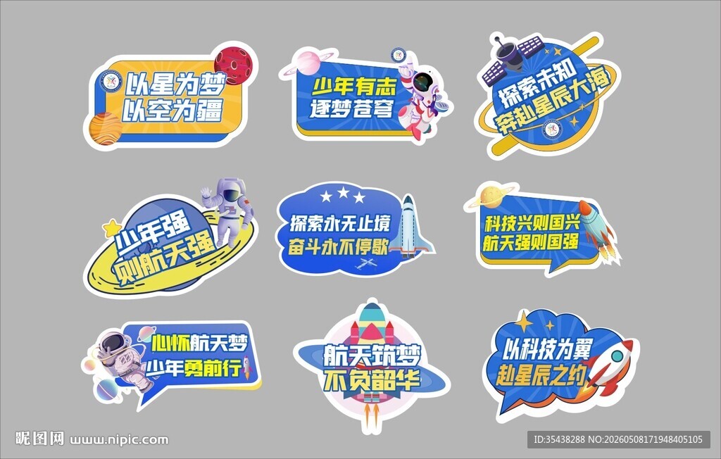 航空航天手举牌
