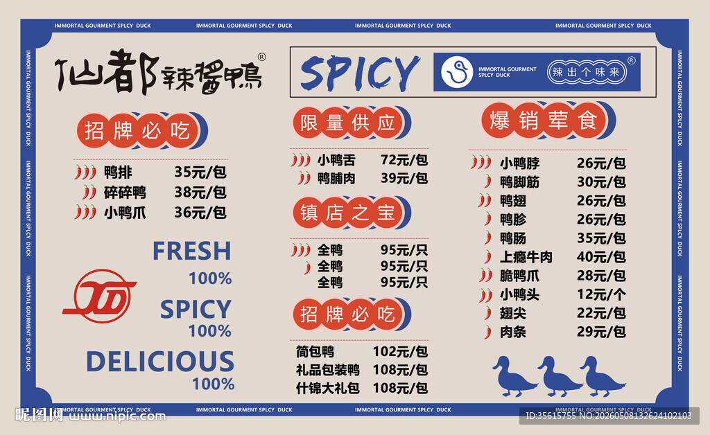 鸭货菜单 价格表图片