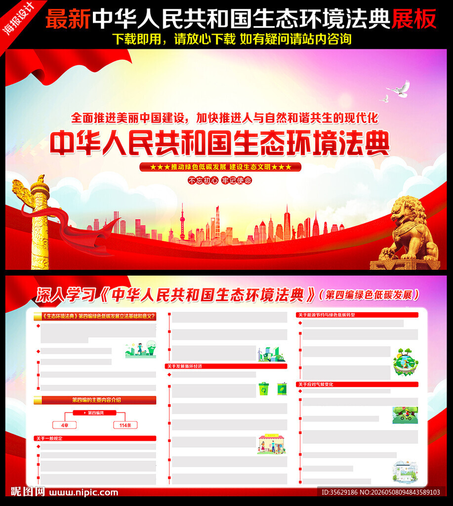 中华人民共和国生态环境法典
