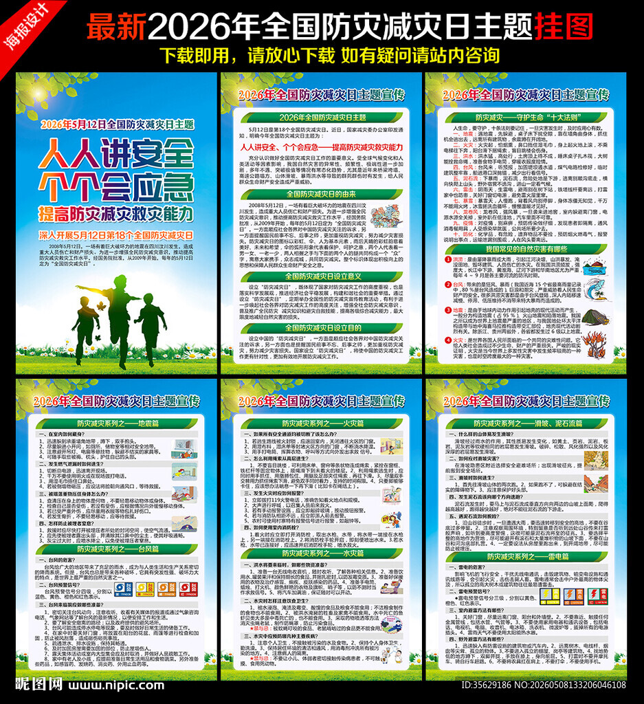 防灾减灾海报