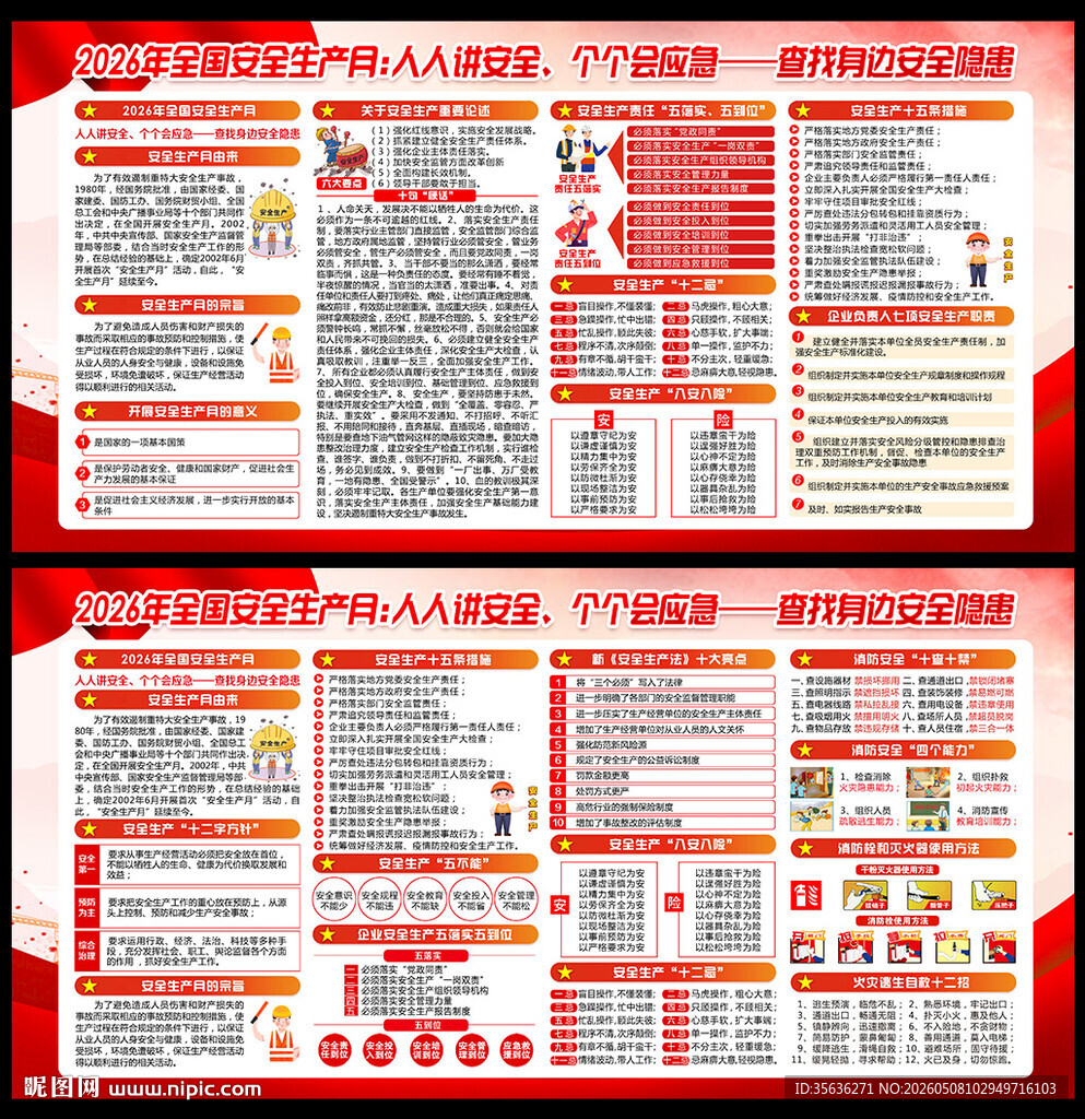 安全生产月