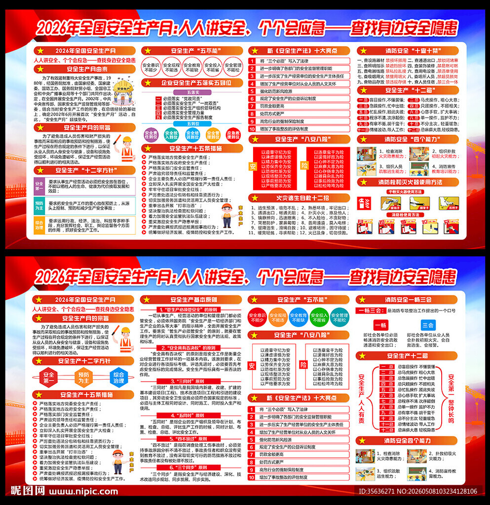 安全月