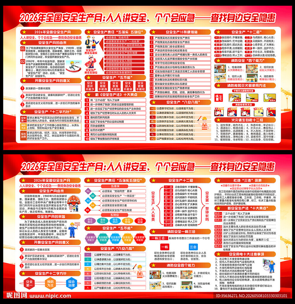 安全生产