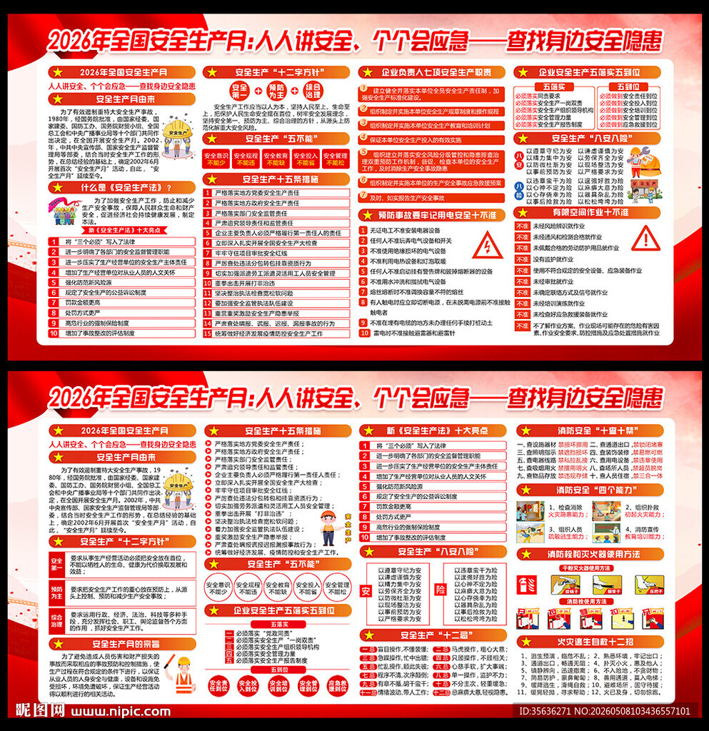 2026年安全月