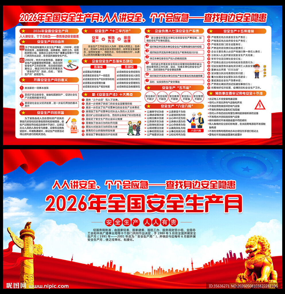 2026安全月