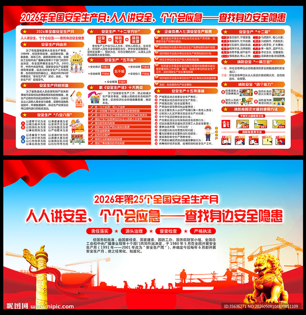 2026安全生产月