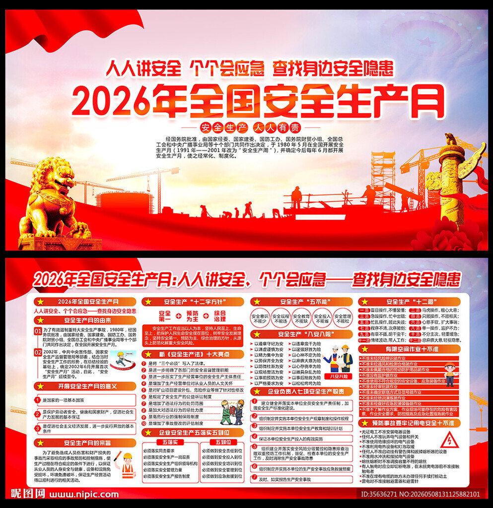 2026年安全生产月宣传栏