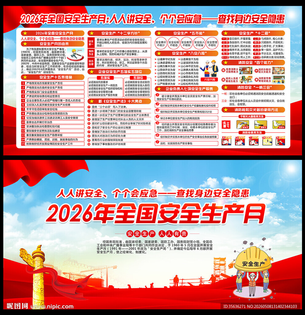 2026安全生产月宣传栏