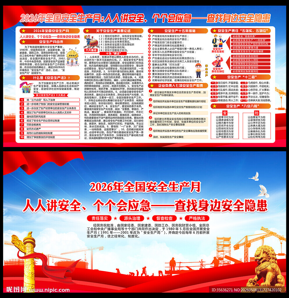 2026年安全月