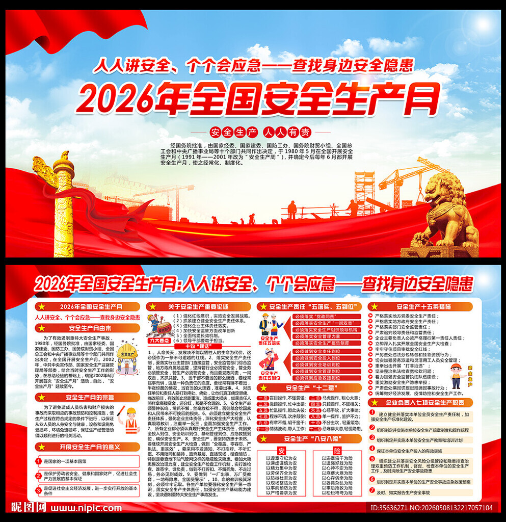 2026安全月