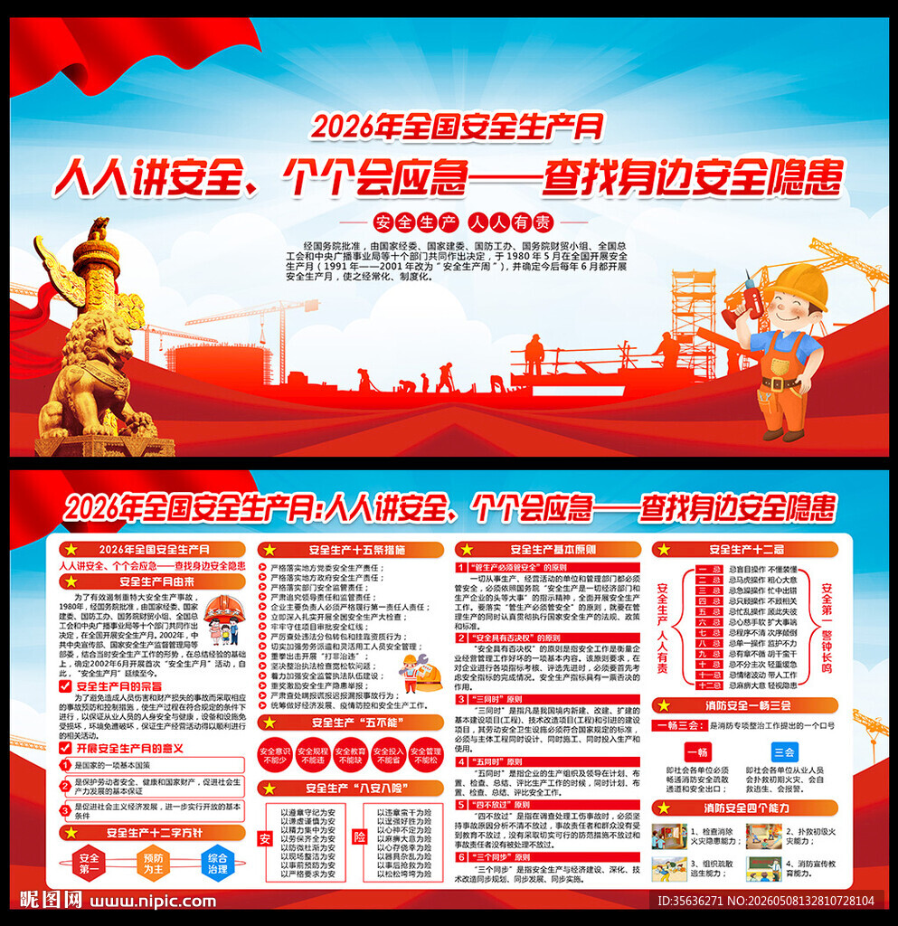 2026安全生产月