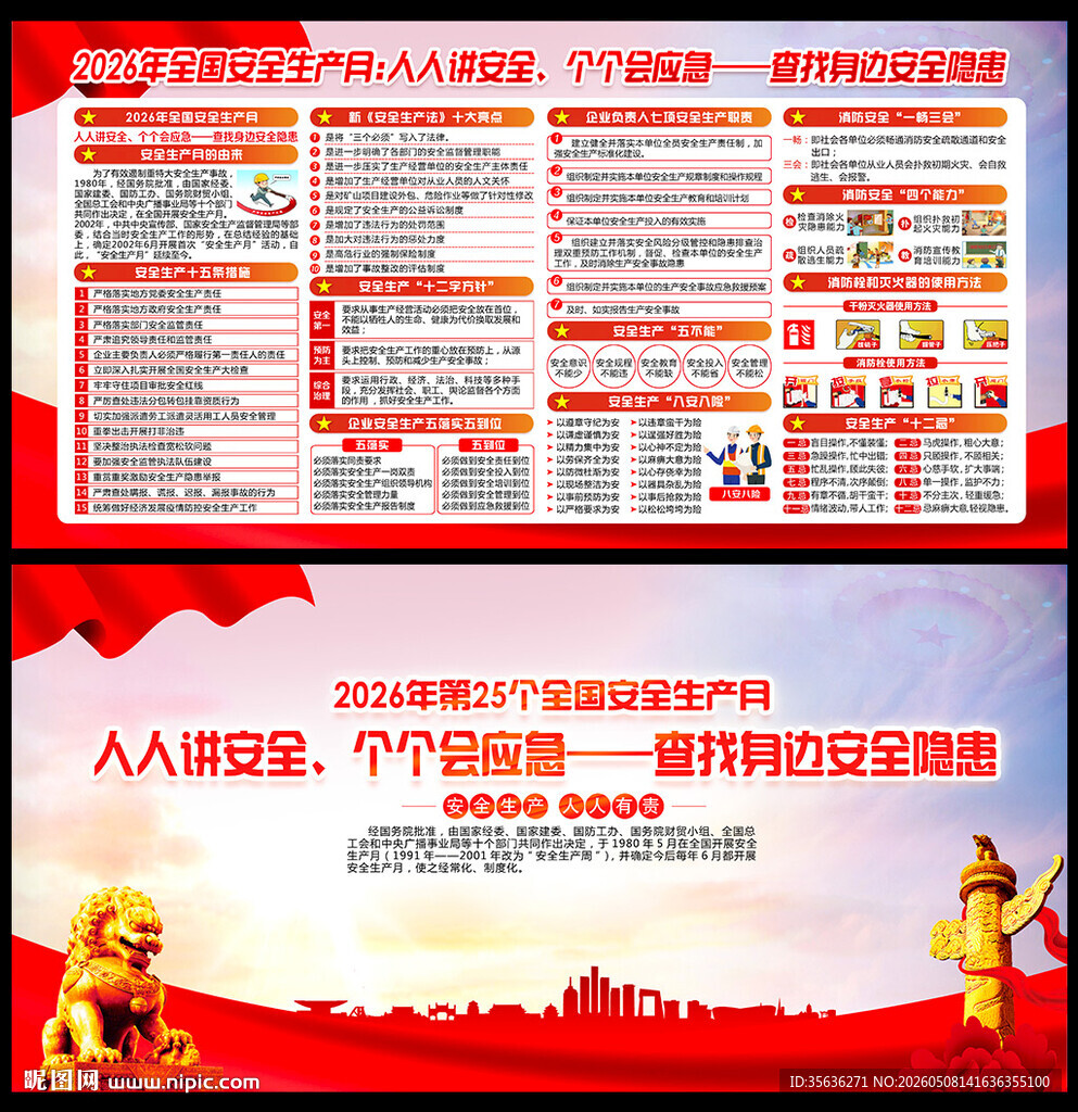 安全月展板宣传栏