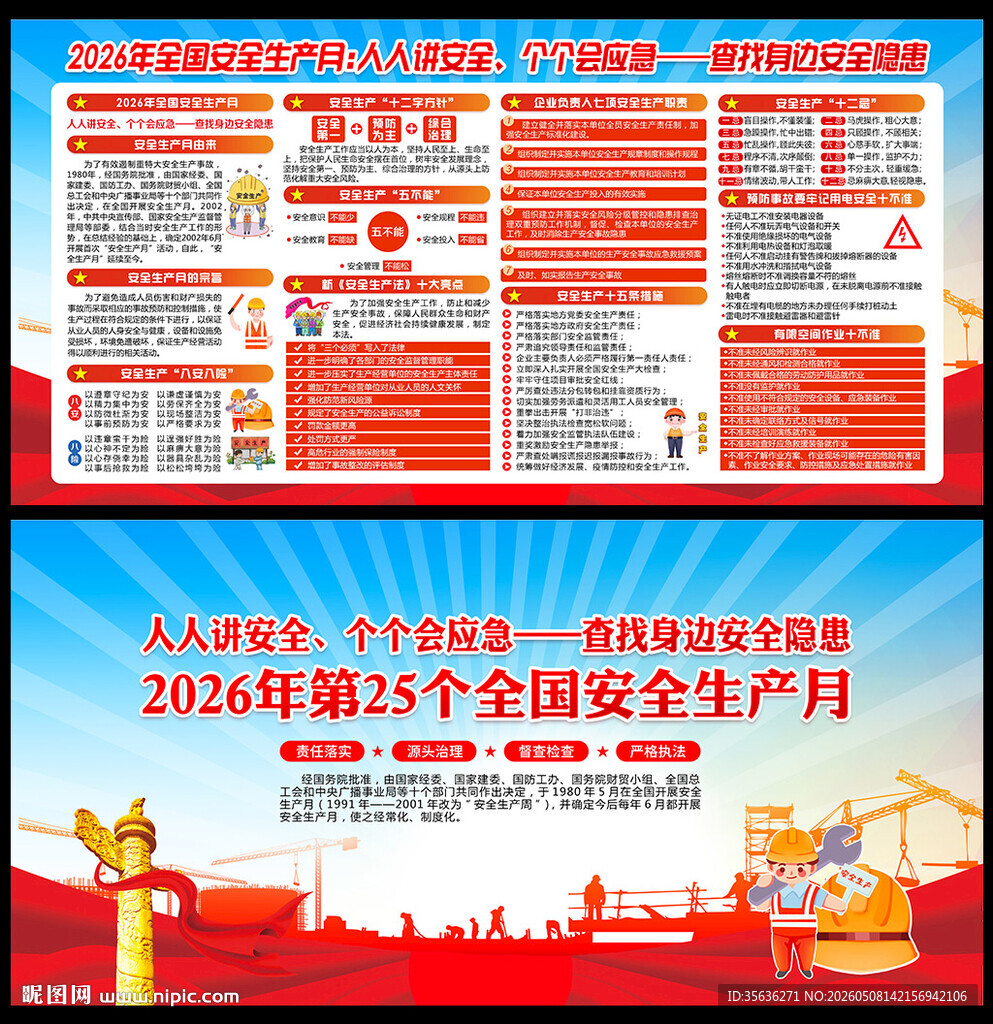 2026年安全生产月展架