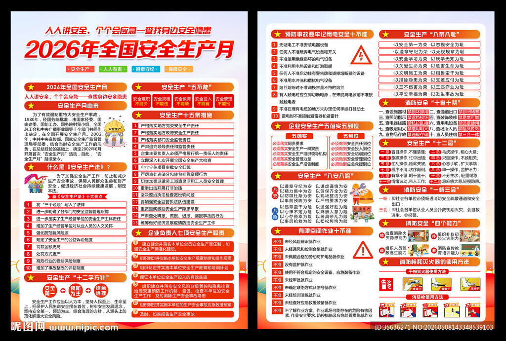 安全月宣传单