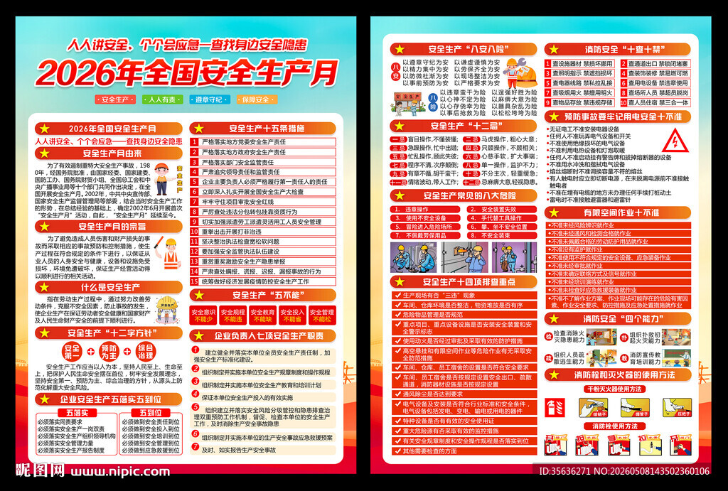 安全生产月宣传单
