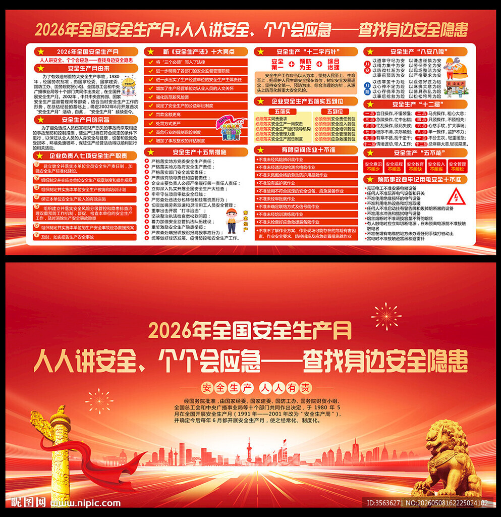 2026安全生产月