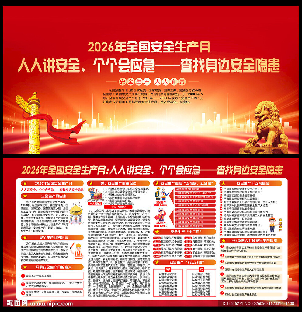 安全月海报