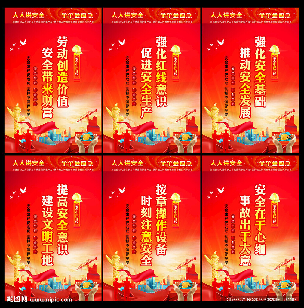 安全生产