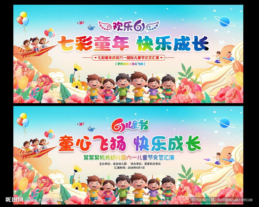六一儿童节