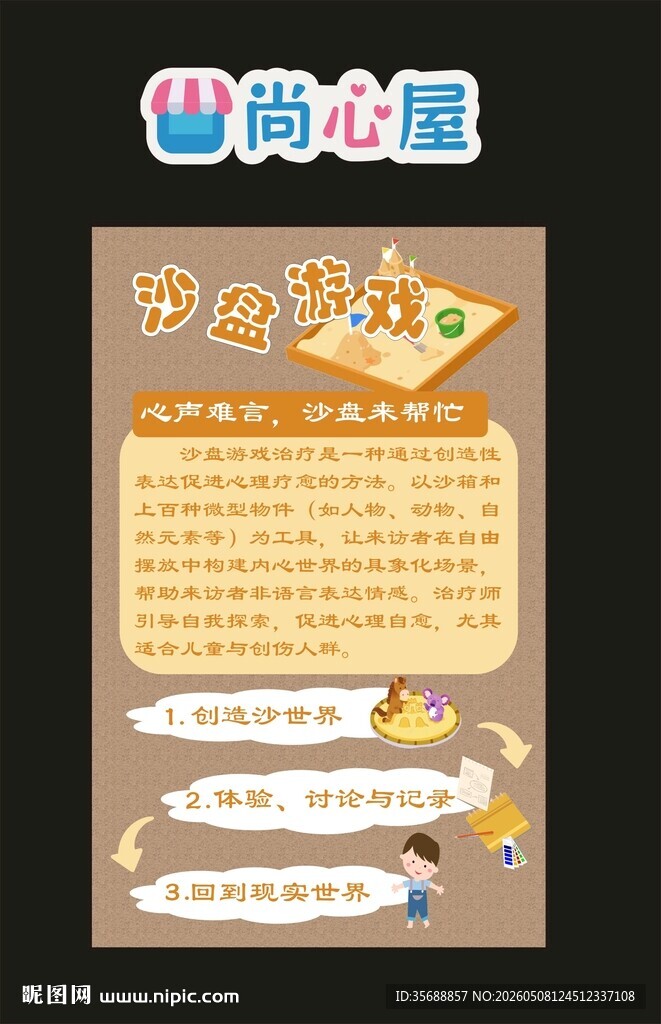 幼儿沙盘游戏 