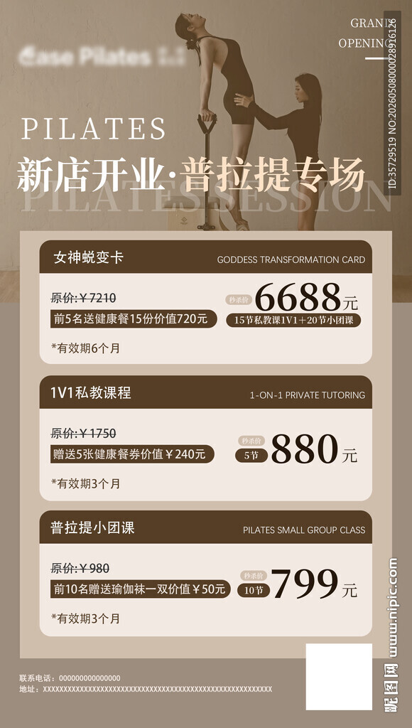 普拉提活动海报