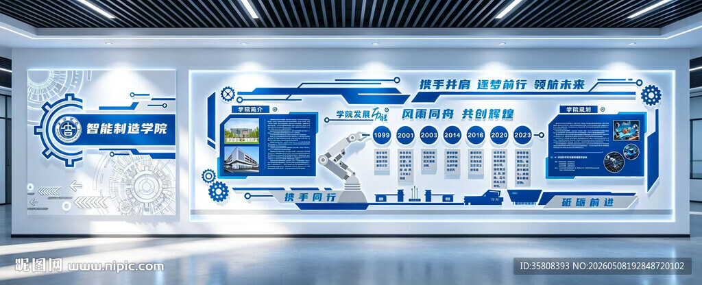 科技文化墙