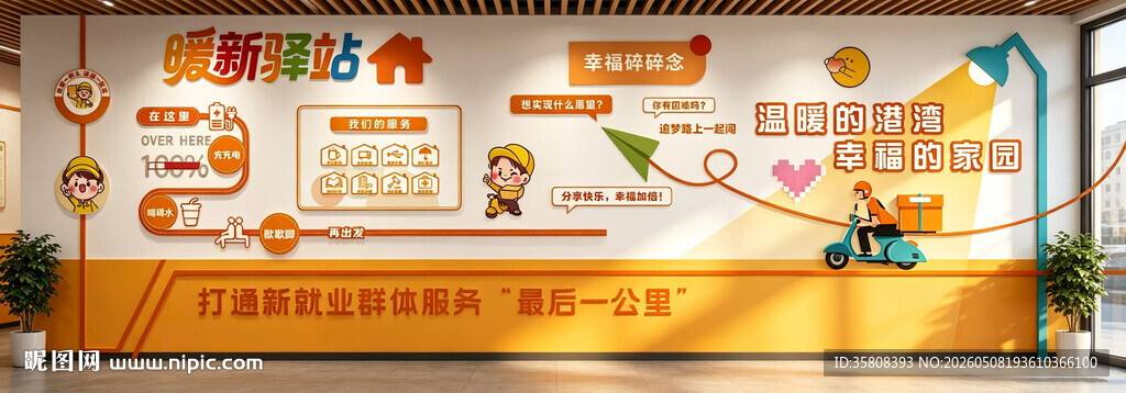 爱心驿站文化墙