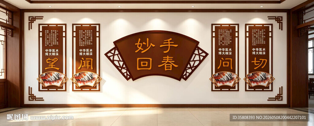 中医文化墙