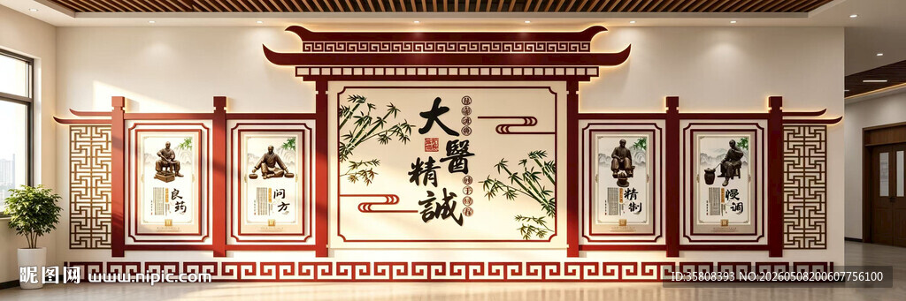 中医文化墙