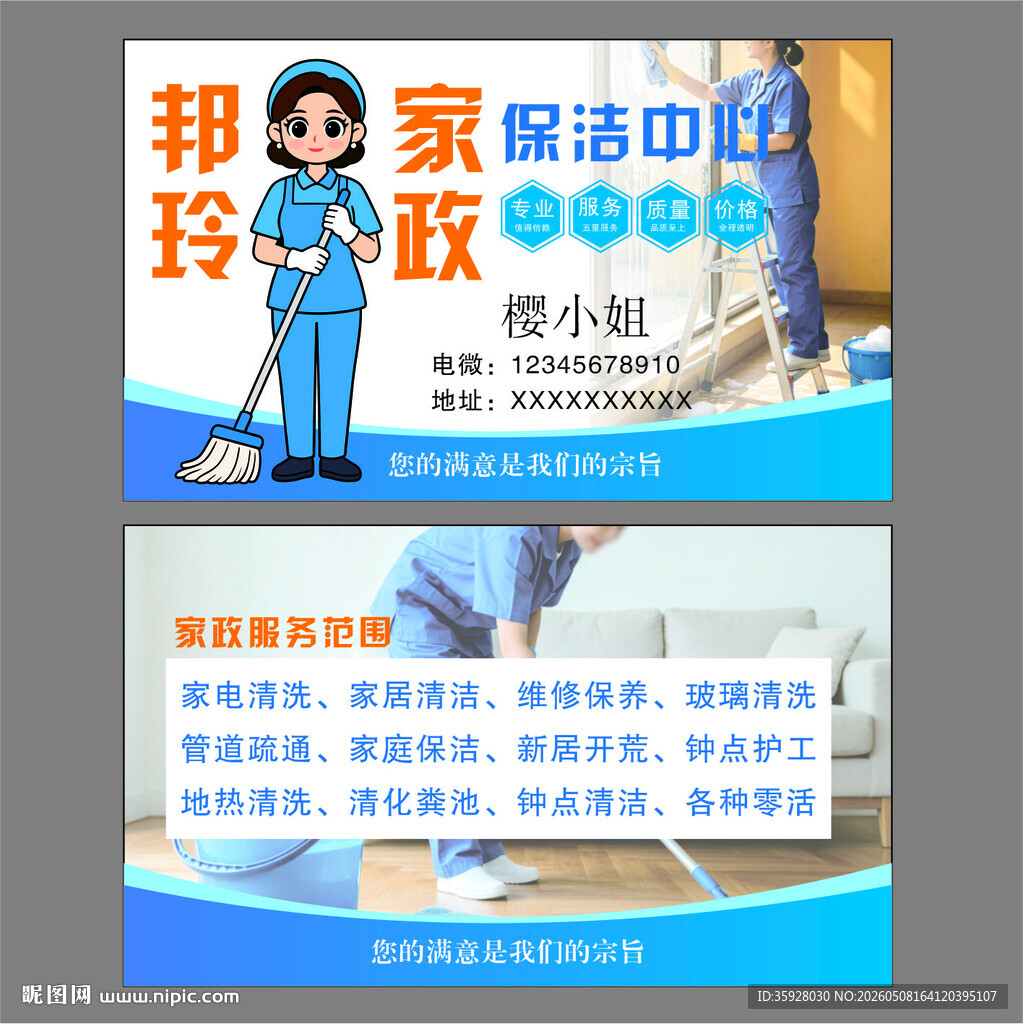 帮玲家政保洁中心清洁名片