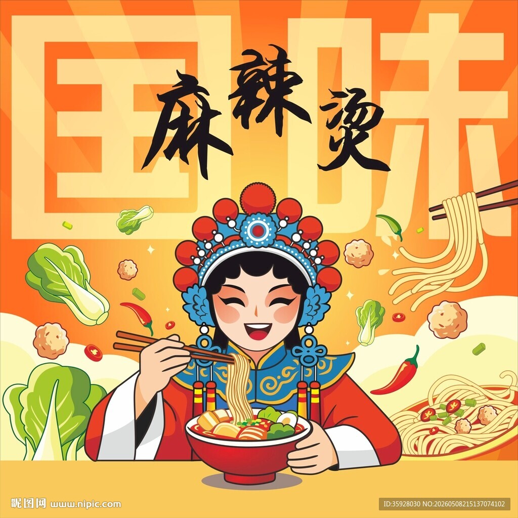 国潮风麻辣烫美味人物矢量