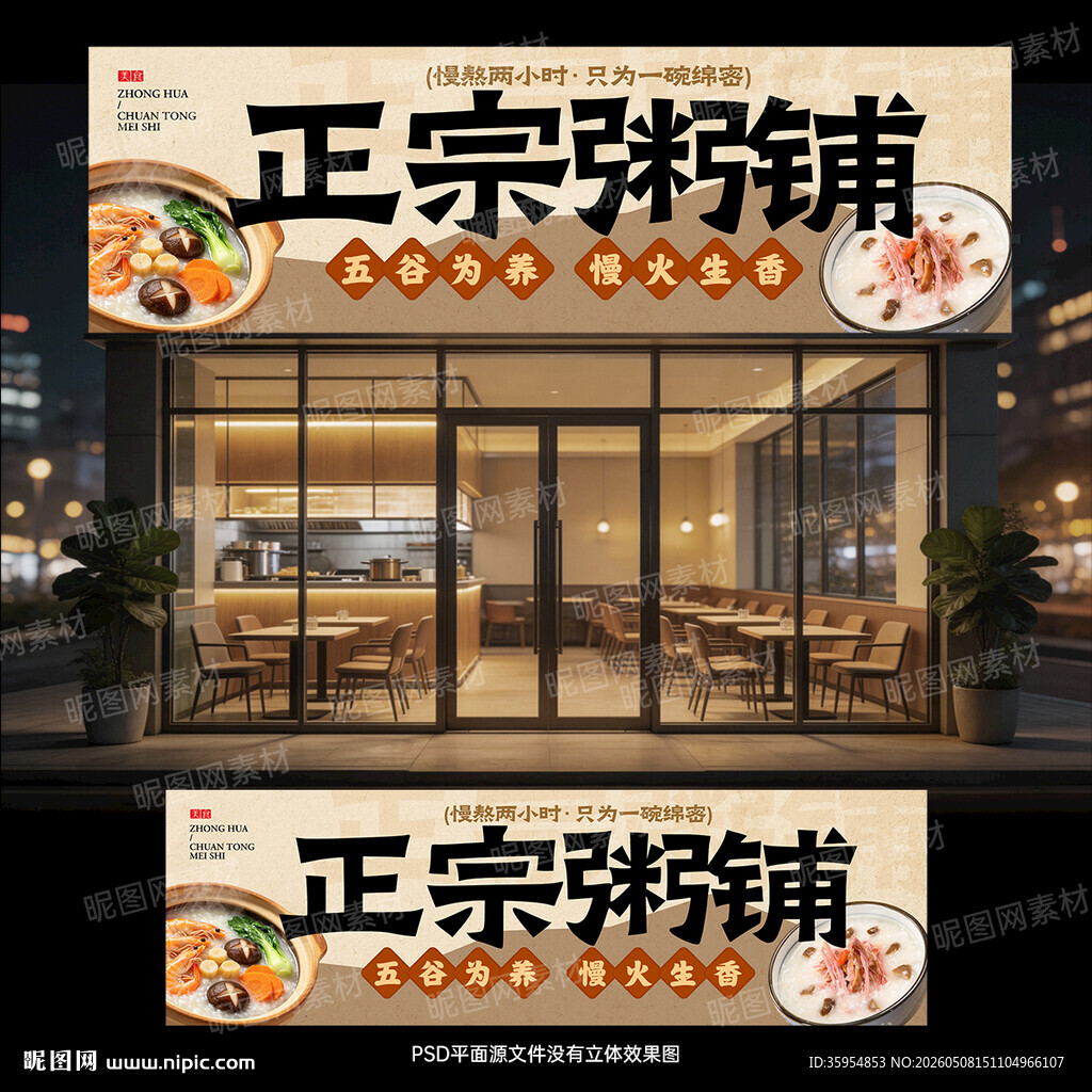 粥铺门头
