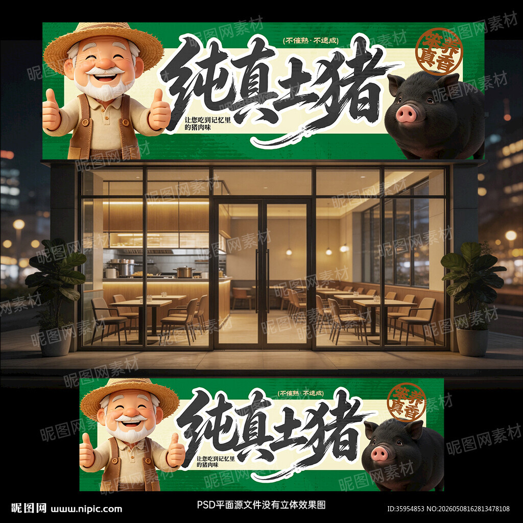 猪肉店招牌