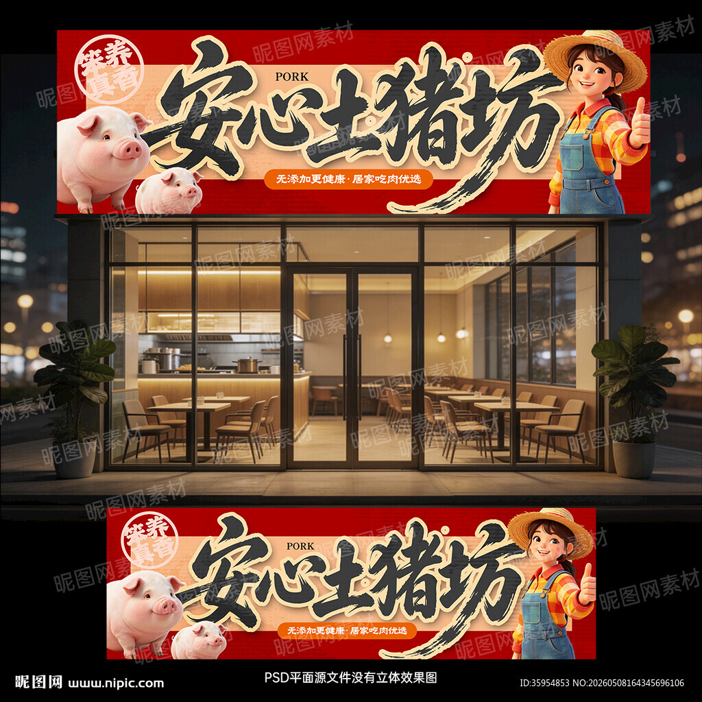 猪肉店门头