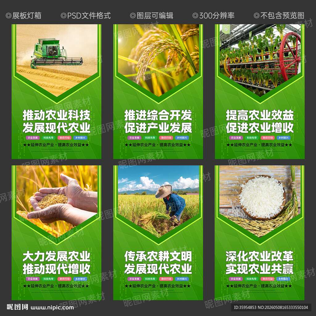 农业展板