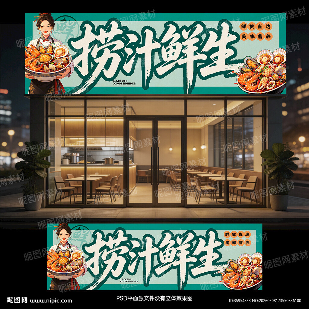 捞汁海鲜门头