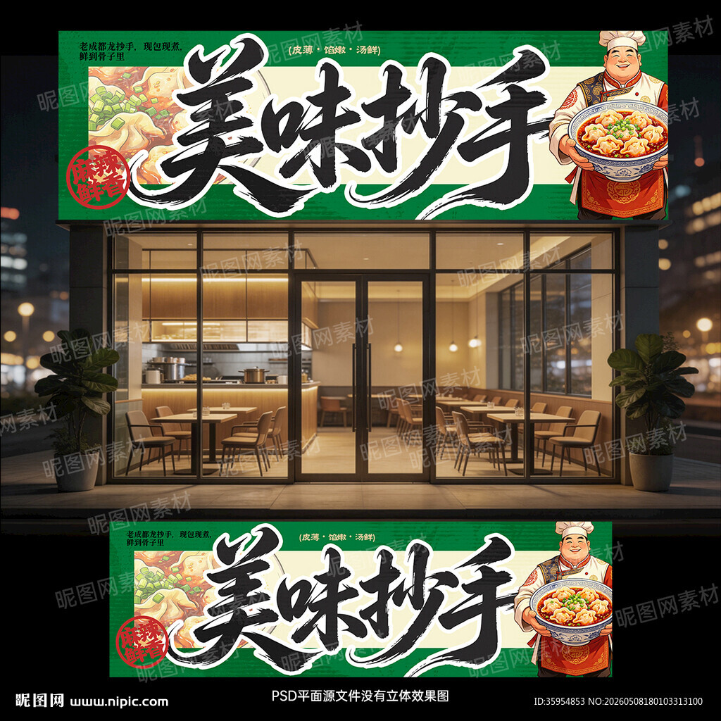 龙抄手门头