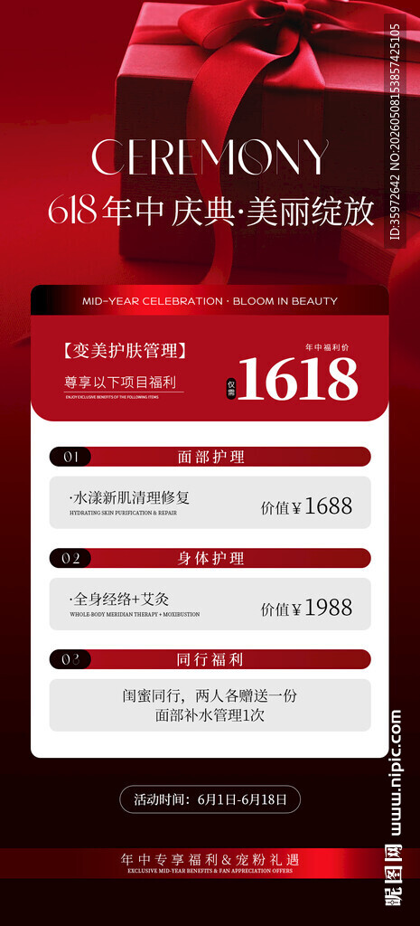 医美618活动海报