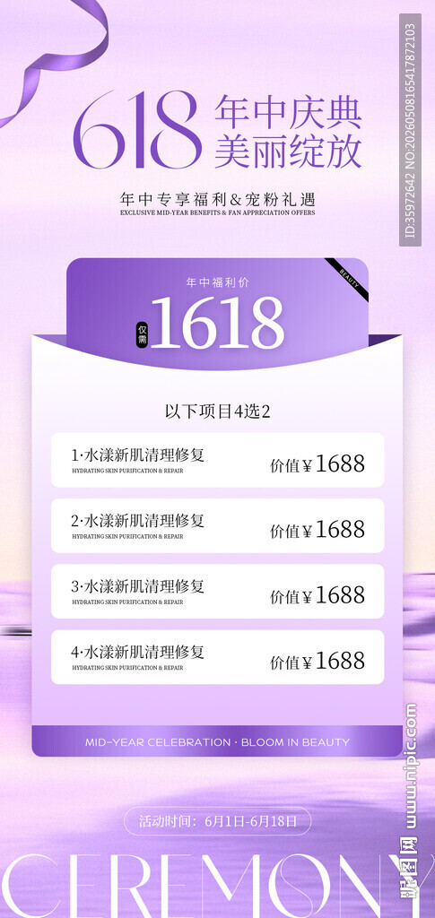 618医美奢华活动海报