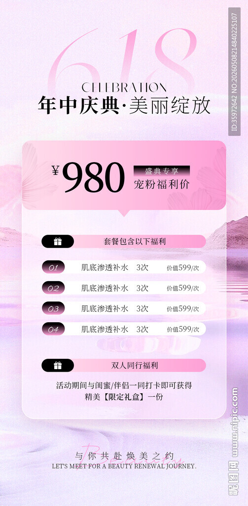 医美618年中大促活动海报