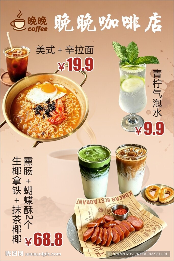 温馨咖啡店美食饮品特惠