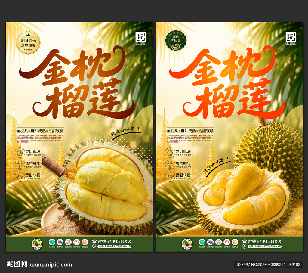 榴莲