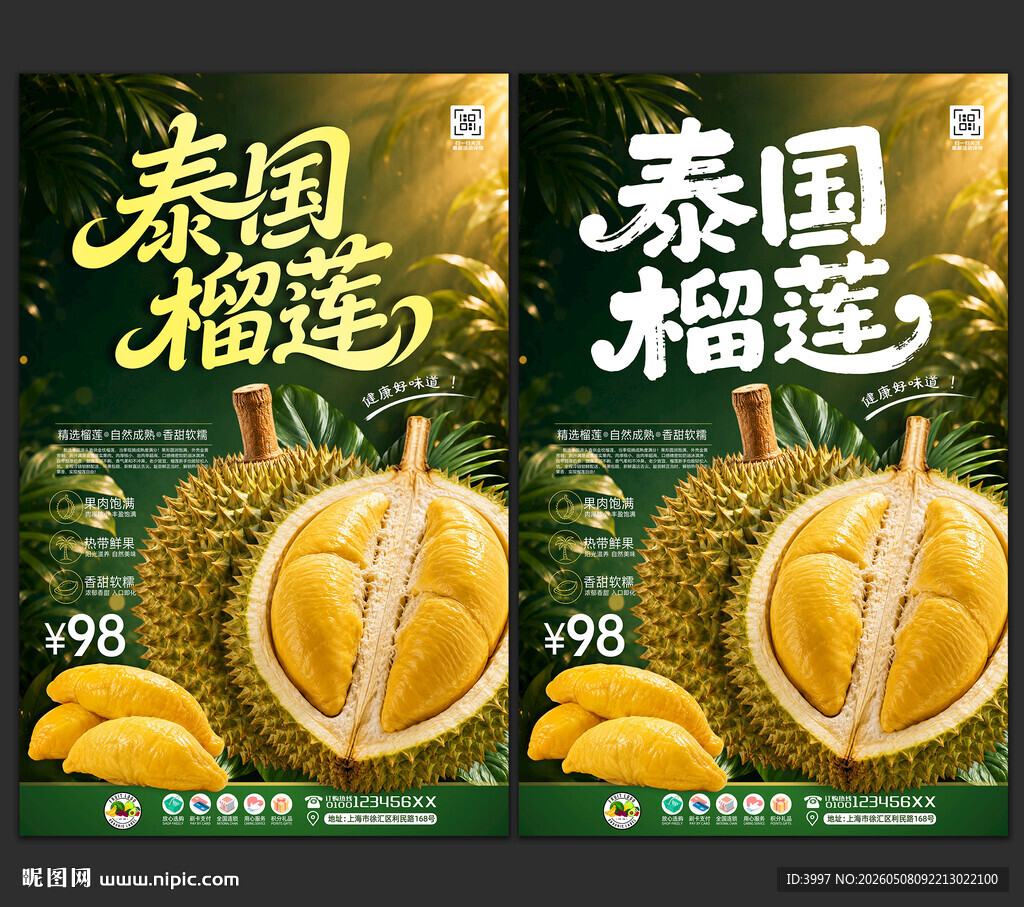 榴莲