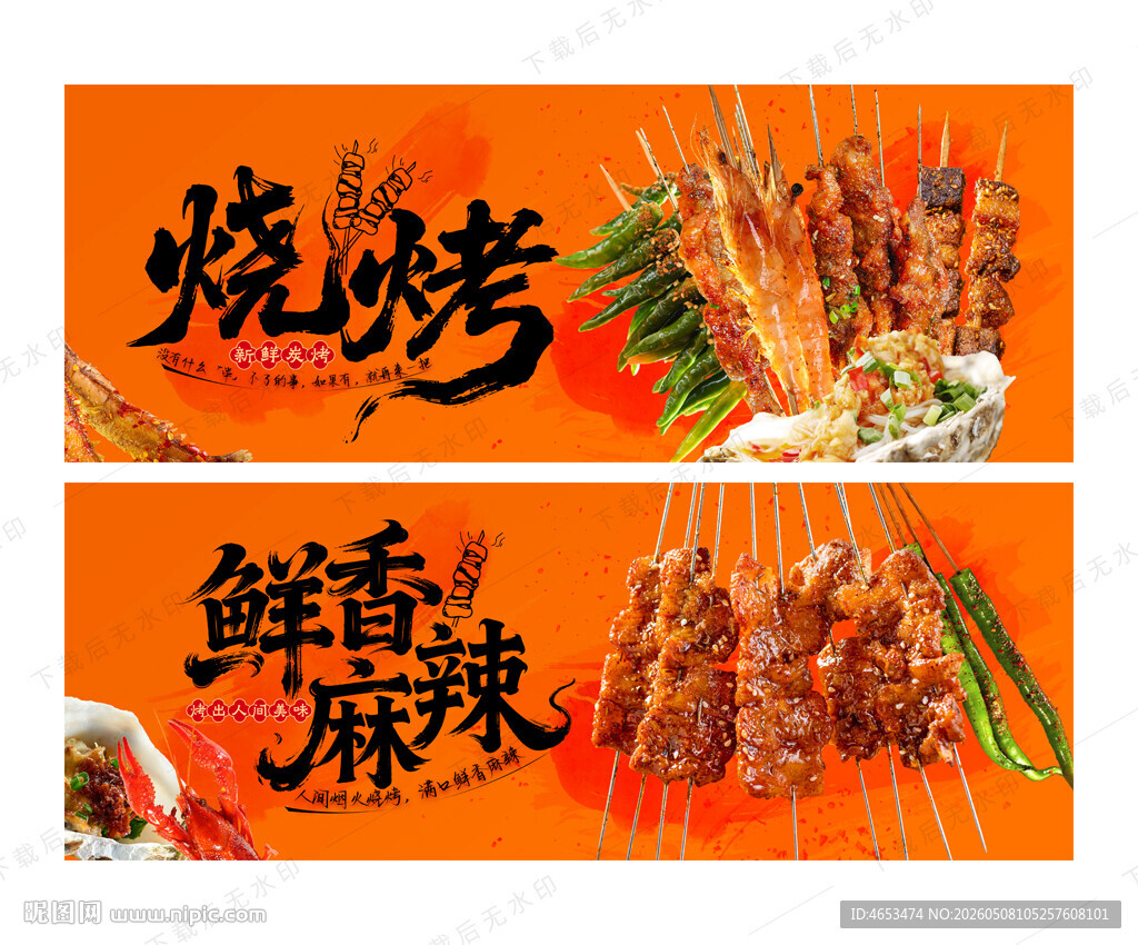 烧烤