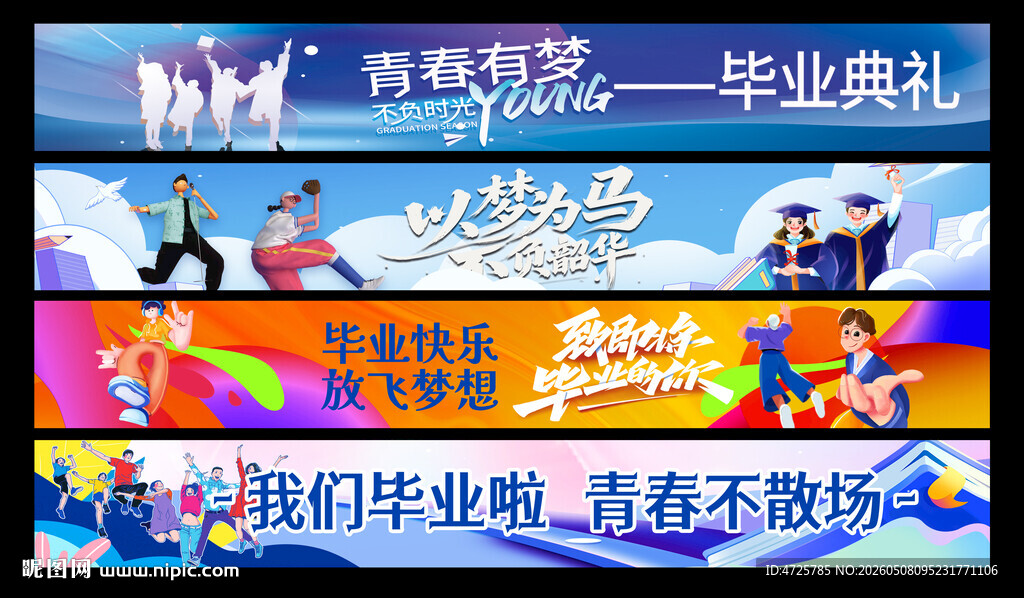 毕业横幅 