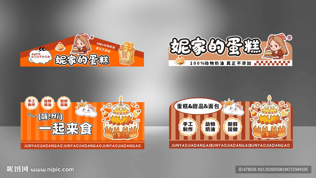 蛋糕摊位